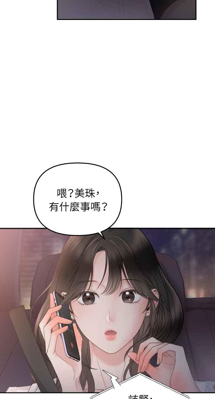 《年下本部长》第3话 第106页