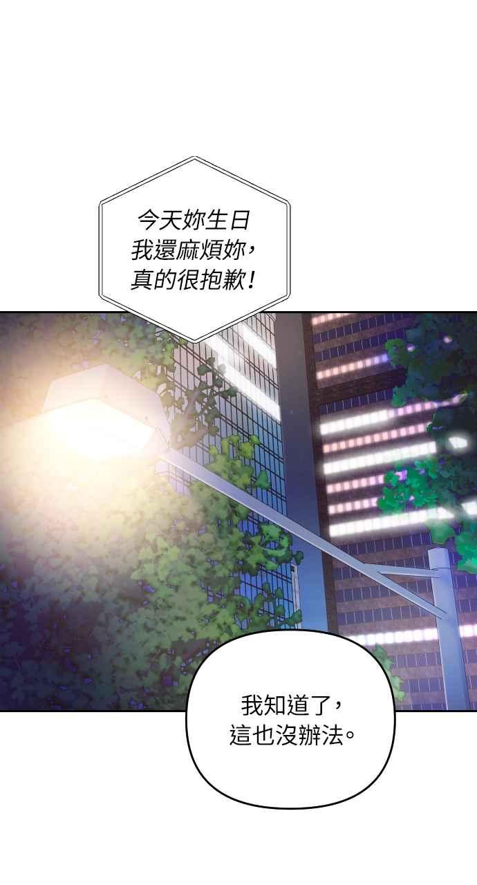 《年下本部长》第3话 第108页