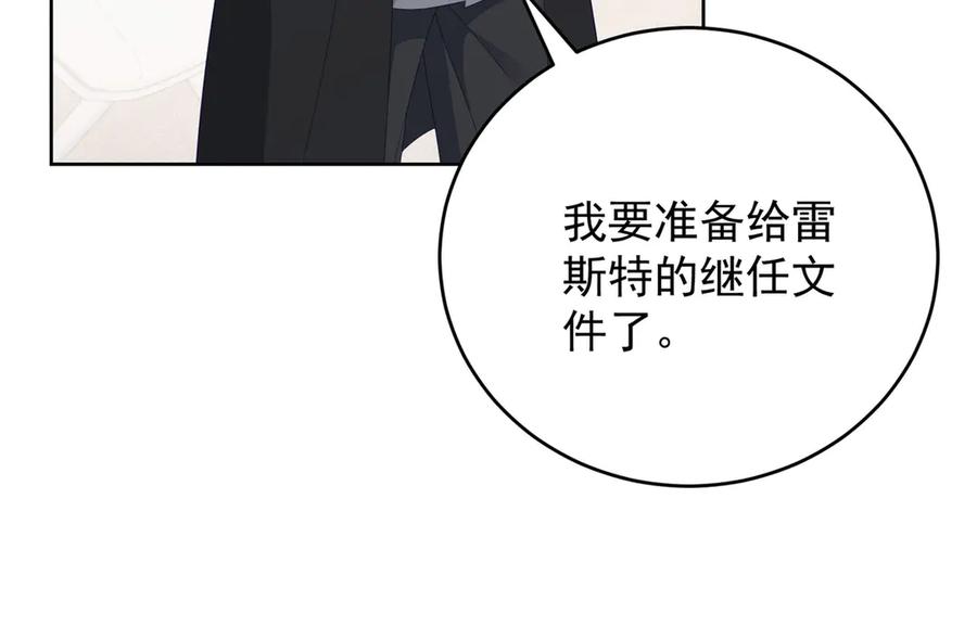 《我是女主，但炮灰实在太帅了》第34话 演技派 第144页