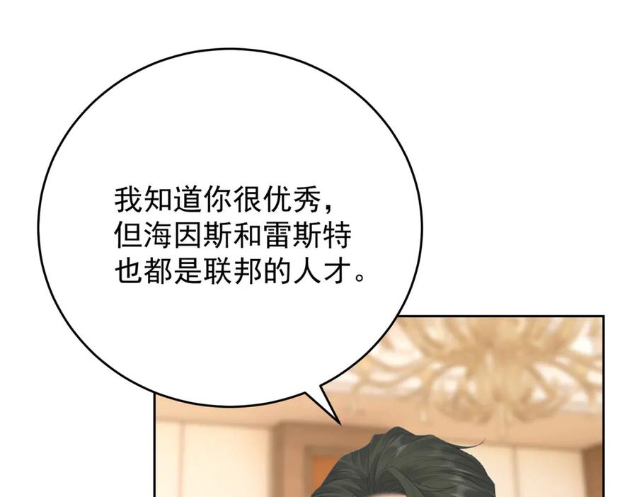 《我是女主，但炮灰实在太帅了》第34话 演技派 第154页