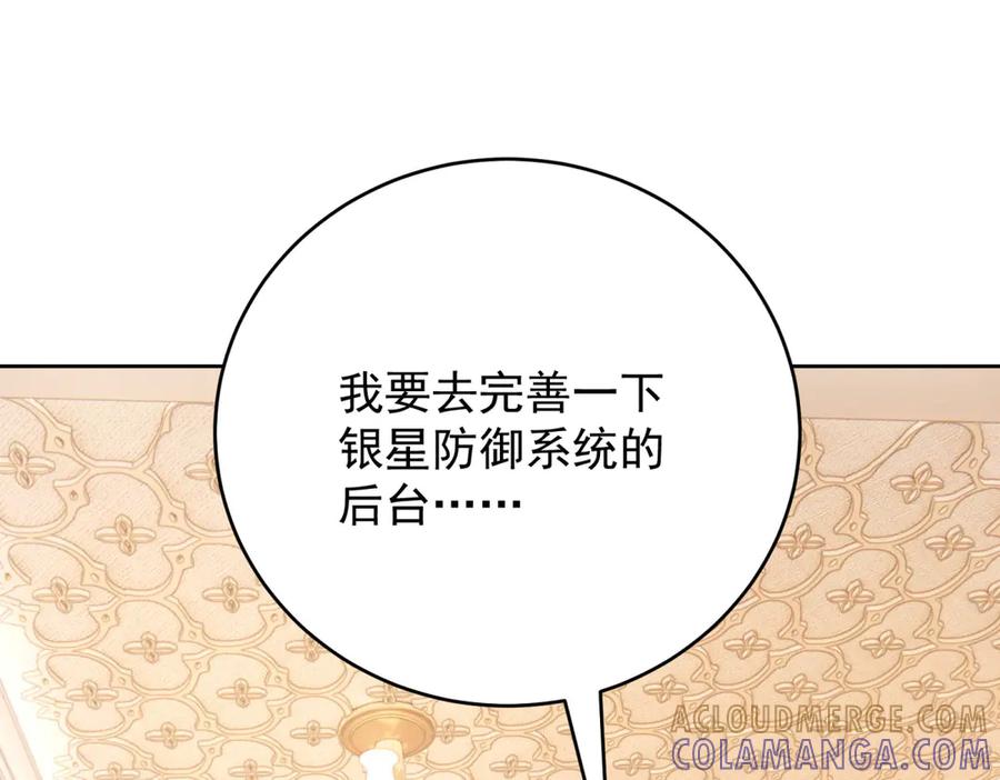 《我是女主，但炮灰实在太帅了》第34话 演技派 第145页