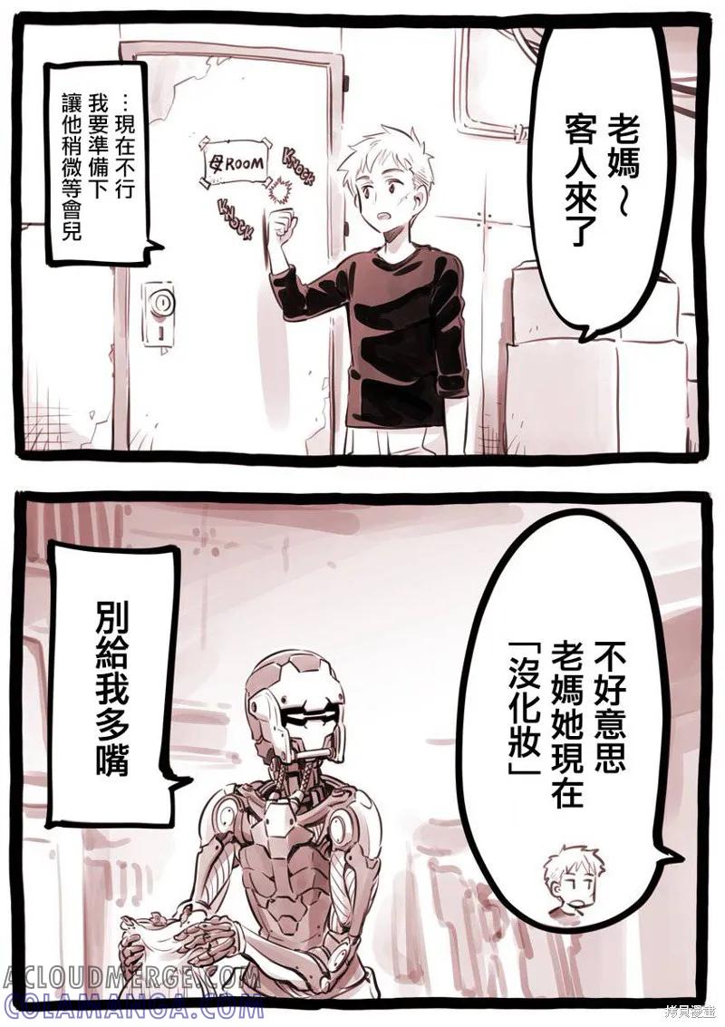 《Mechanical Buddy Universe》机器人老妈3 第7页