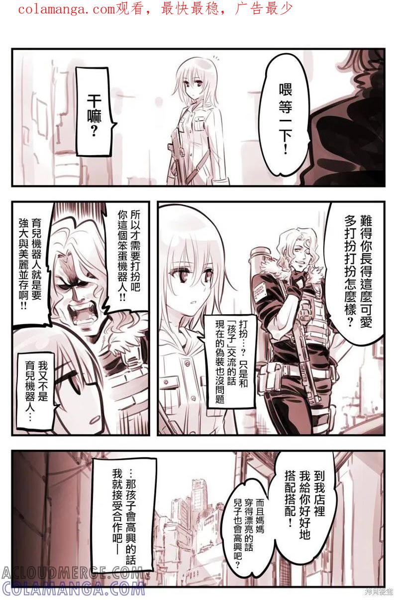 《Mechanical Buddy Universe》机器人老妈3 第1页