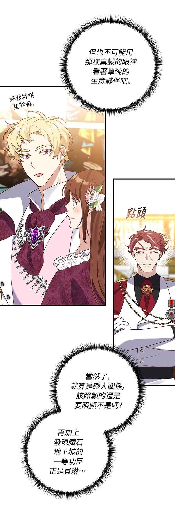 偏执男主的契约未婚妻 第40话 第2页