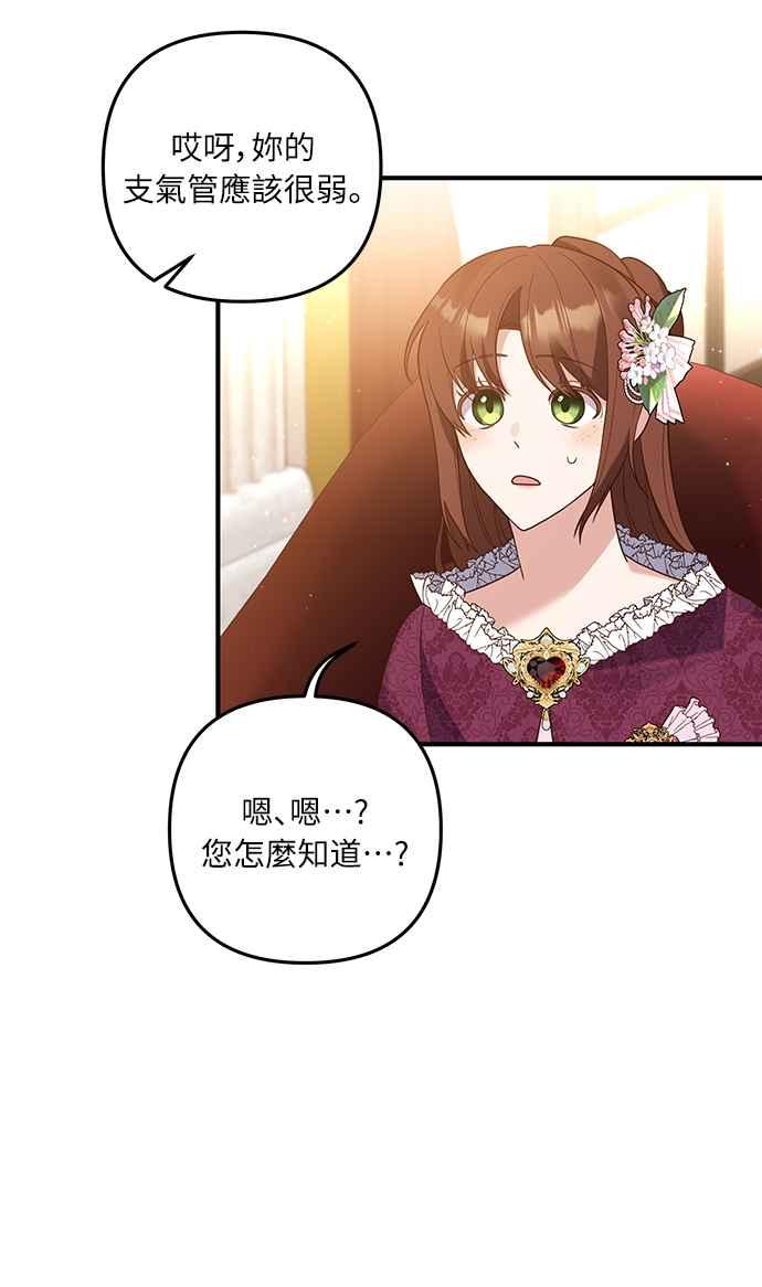 偏执男主的契约未婚妻 第40话 第14页