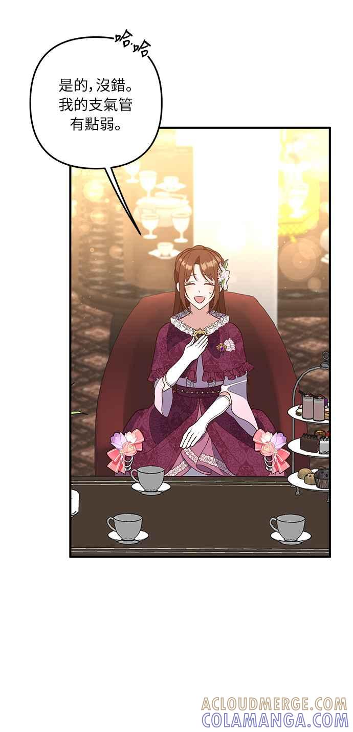 偏执男主的契约未婚妻 第40话 第16页