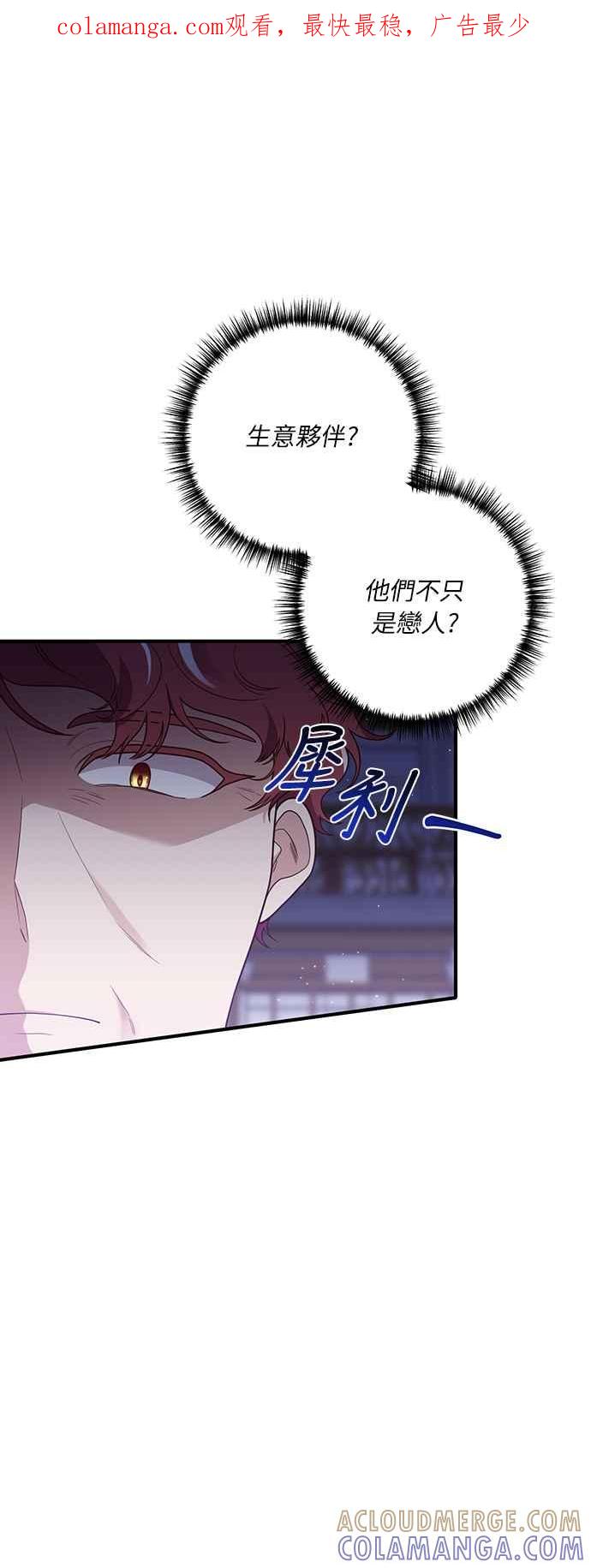 偏执男主的契约未婚妻 第40话 第1页