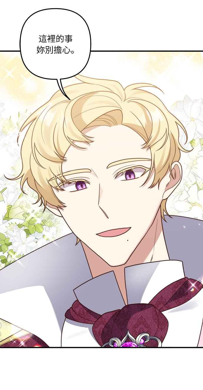 偏执男主的契约未婚妻 第40话 第5页