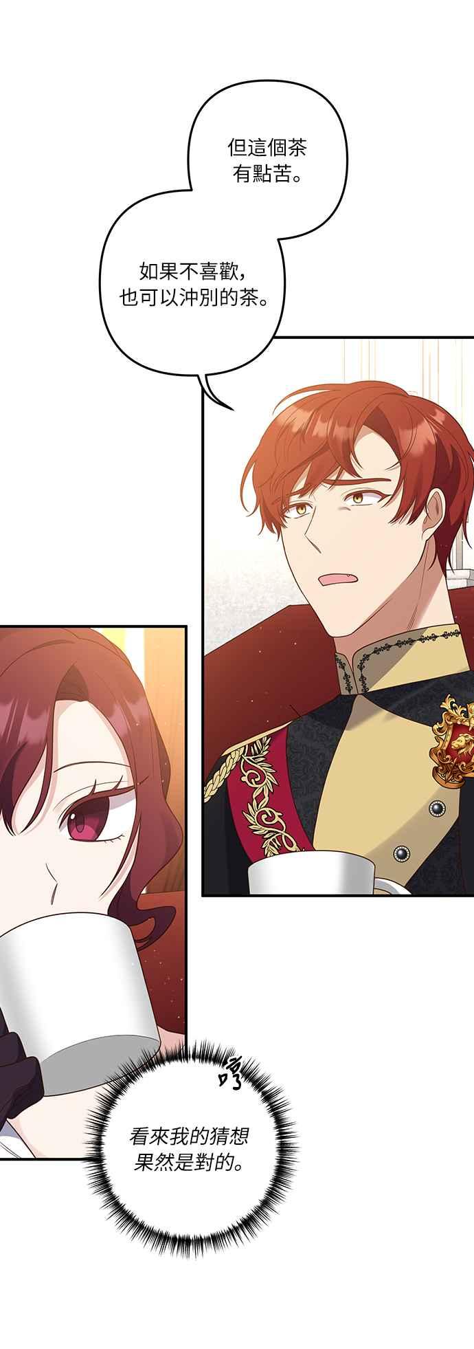 偏执男主的契约未婚妻 第40话 第12页