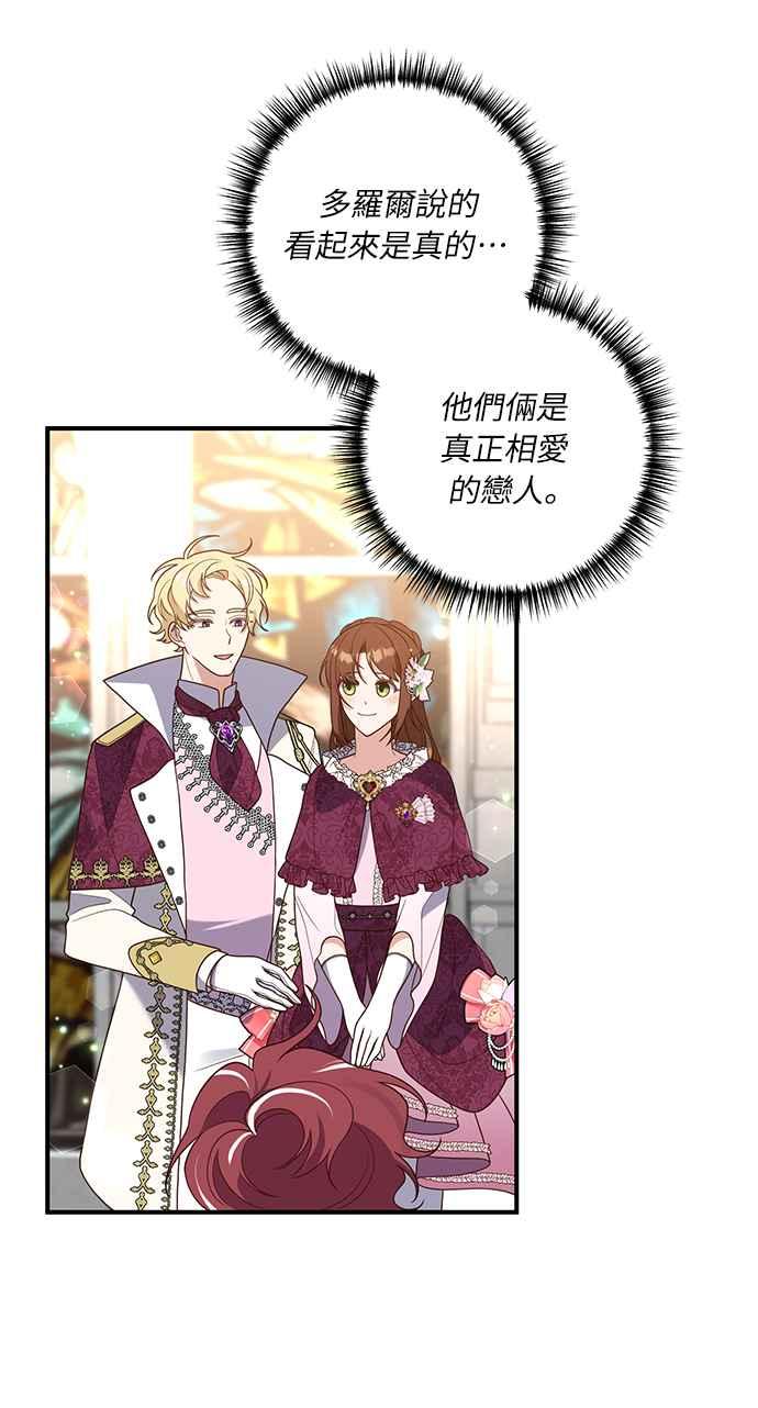 偏执男主的契约未婚妻 第40话 第6页