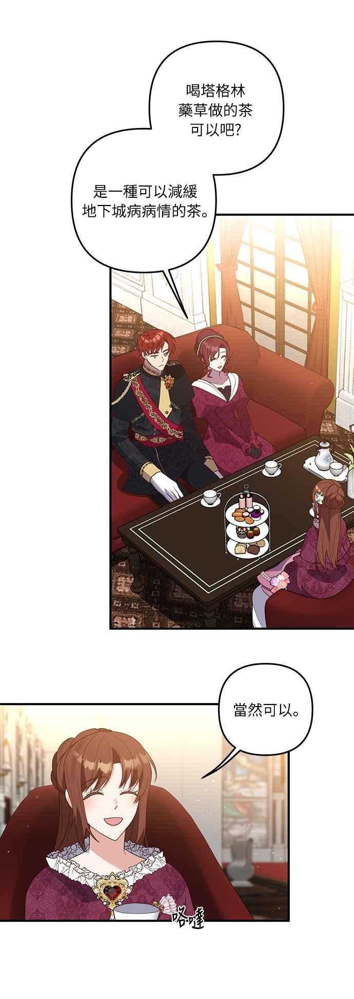 偏执男主的契约未婚妻 第40话 第11页
