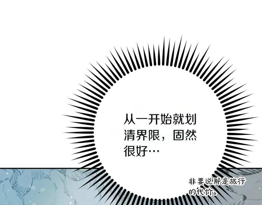 《和猛虎大人的恋爱旅行》第5话 拒绝美人计 第26页