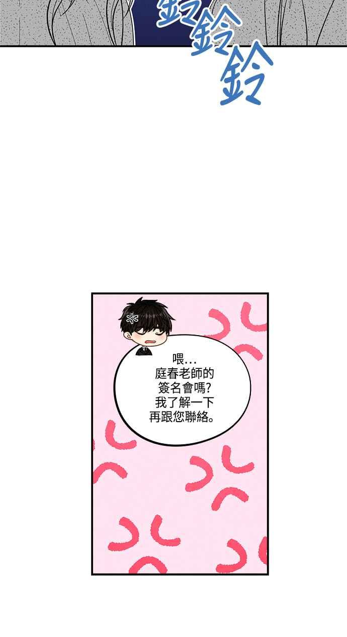 《扑通扑通截稿中》第50话 第65页