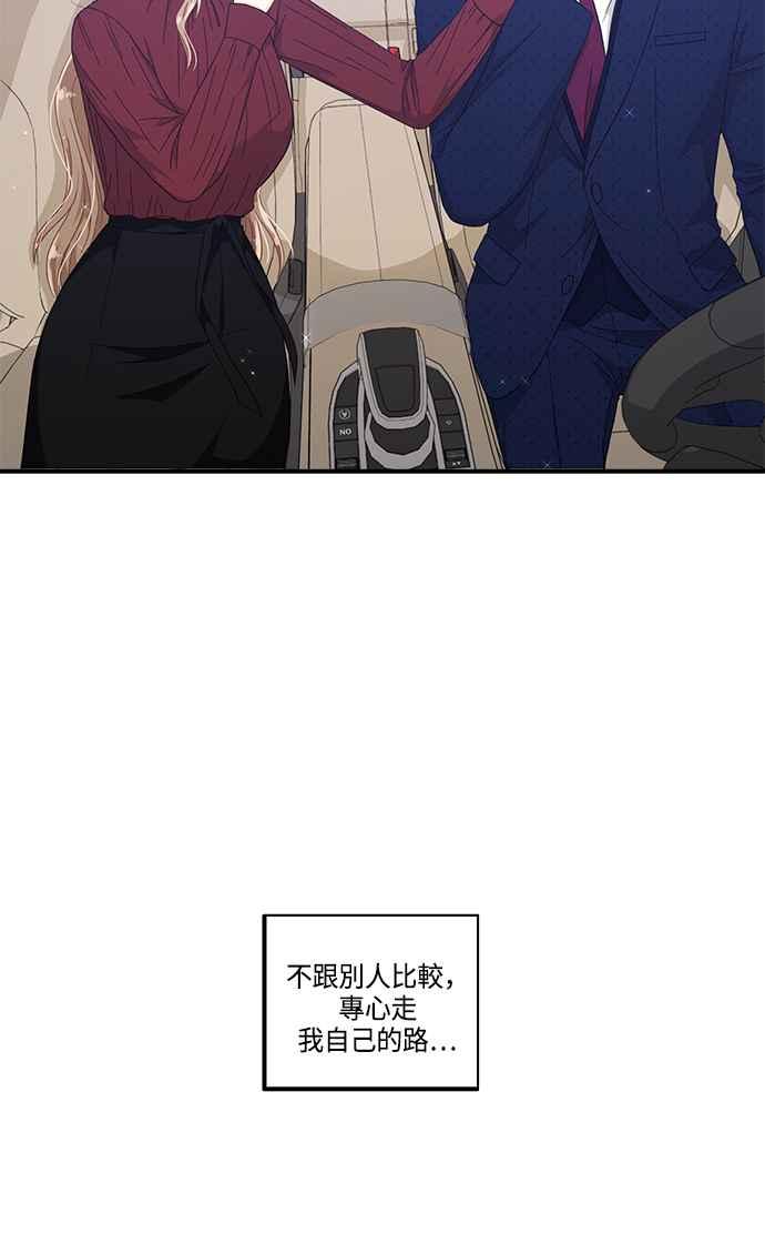 《扑通扑通截稿中》第50话 第72页