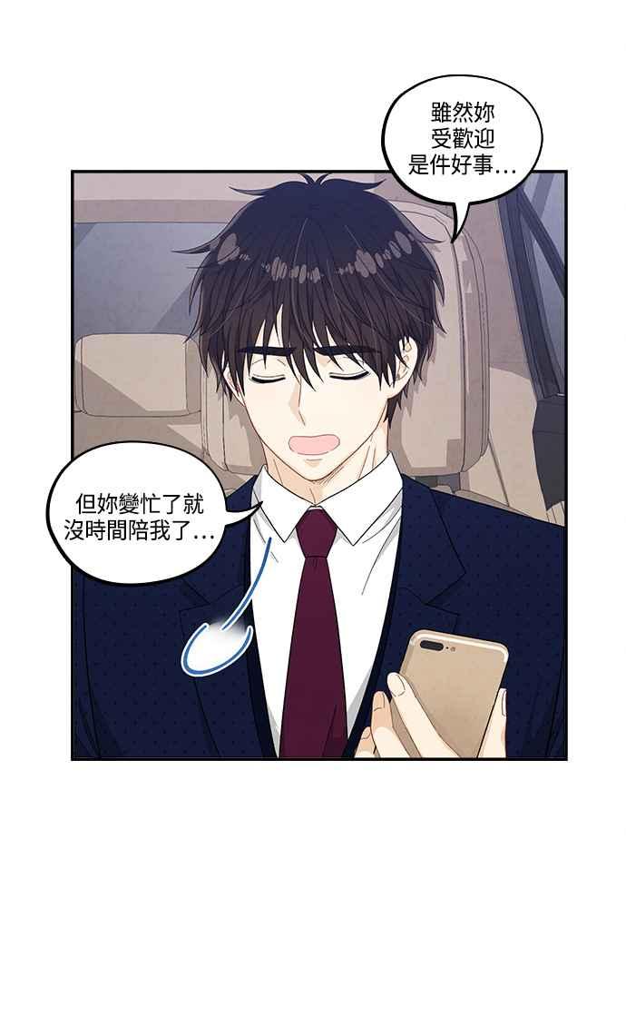 《扑通扑通截稿中》第50话 第66页