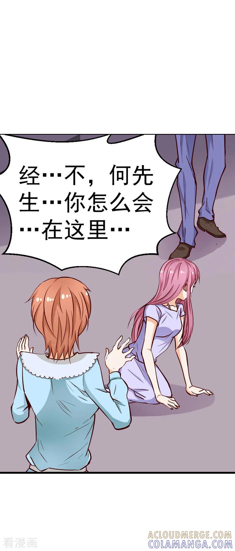《总裁的追妻实录》第52话 第3页
