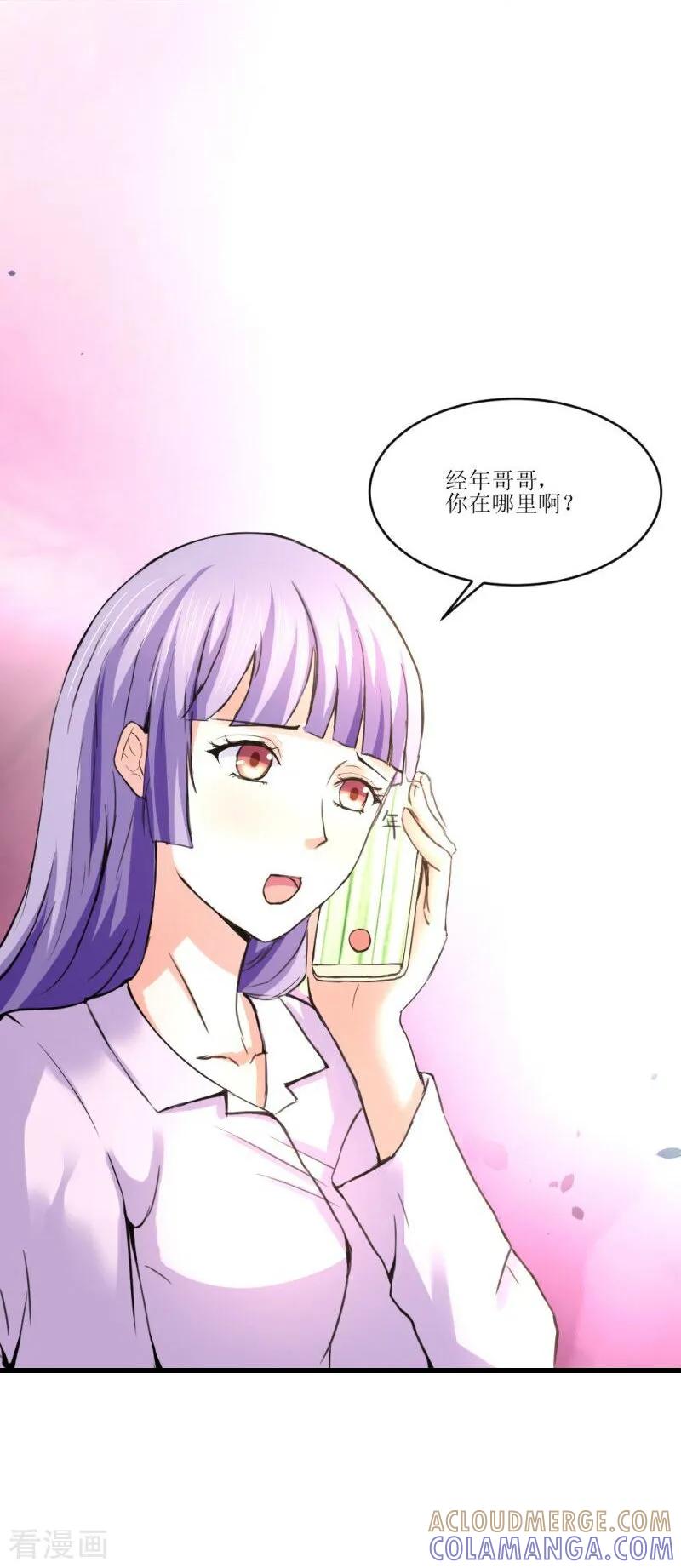 《总裁的追妻实录》第55话 第4页