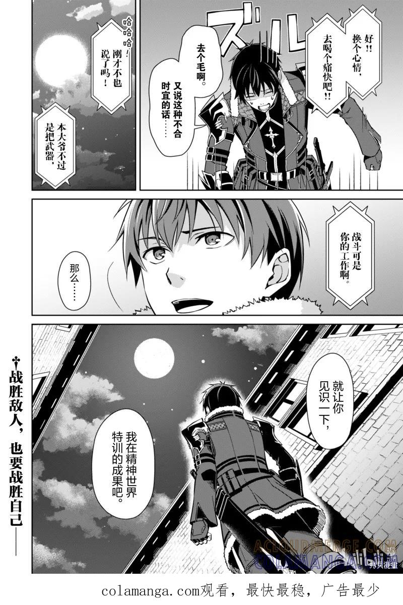 《狂怒的暴食 ～只有我突破了等级这概念～》第58话 第14页