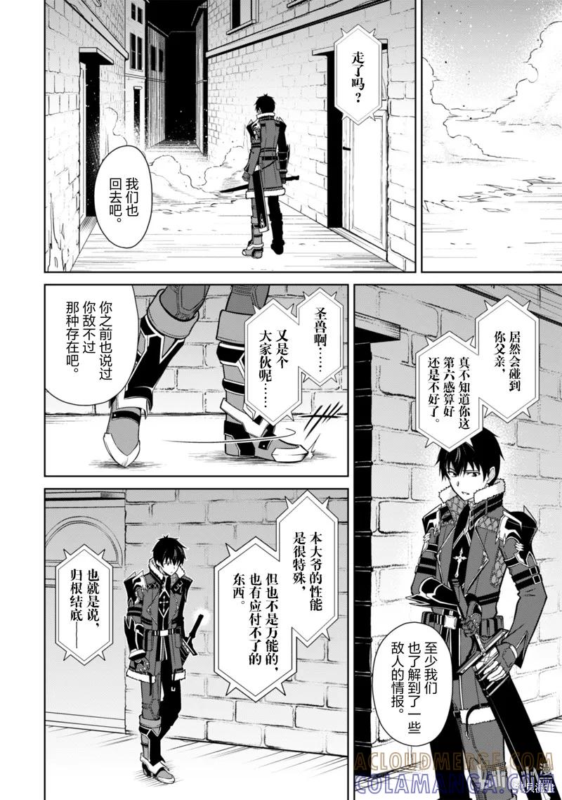 《狂怒的暴食 ～只有我突破了等级这概念～》第58话 第12页