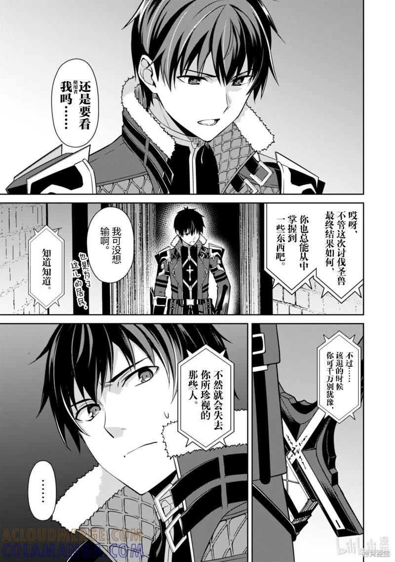 《狂怒的暴食 ～只有我突破了等级这概念～》第58话 第13页