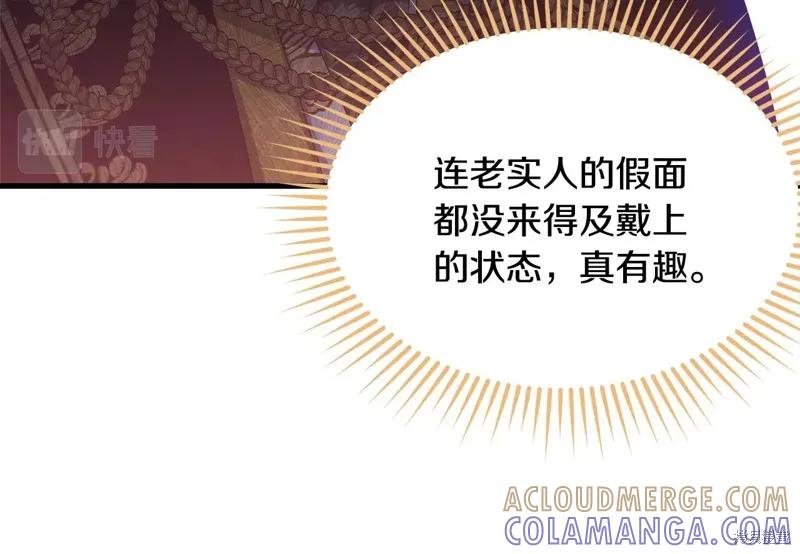 《明明是冷美人小姐却变成了忠犬大少爷》第73话 第97页