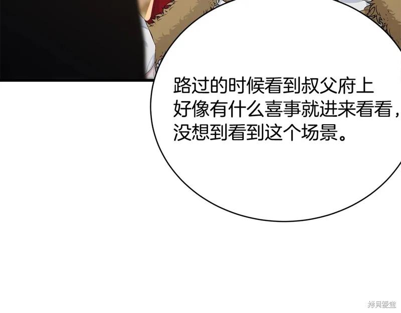《明明是冷美人小姐却变成了忠犬大少爷》第73话 第94页