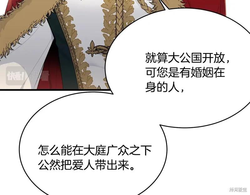 《明明是冷美人小姐却变成了忠犬大少爷》第73话 第106页
