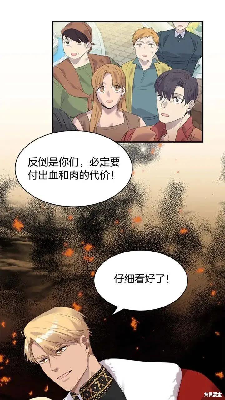 《重生小公主生存法则》第08话 第60页