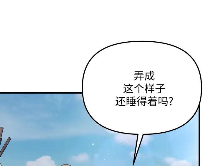《好缘歌》第8话 第80页
