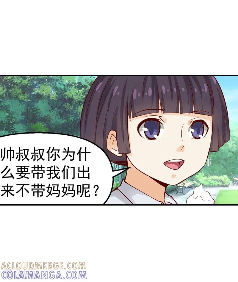 《总裁的追妻实录》第34话 第8页