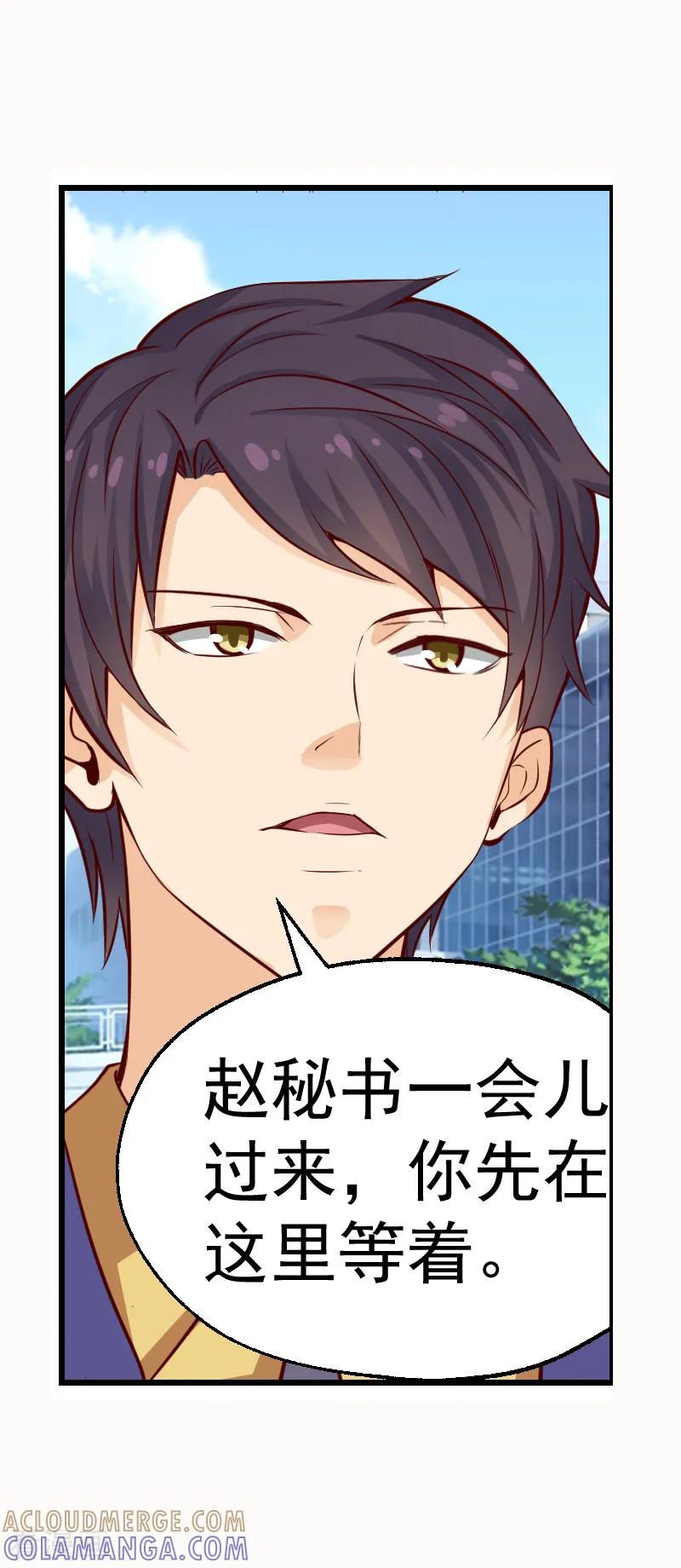 《总裁的追妻实录》第34话 第3页