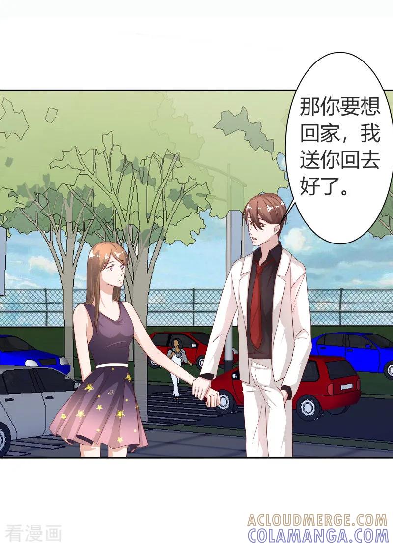 《姻缘代理人》第58话 第6页