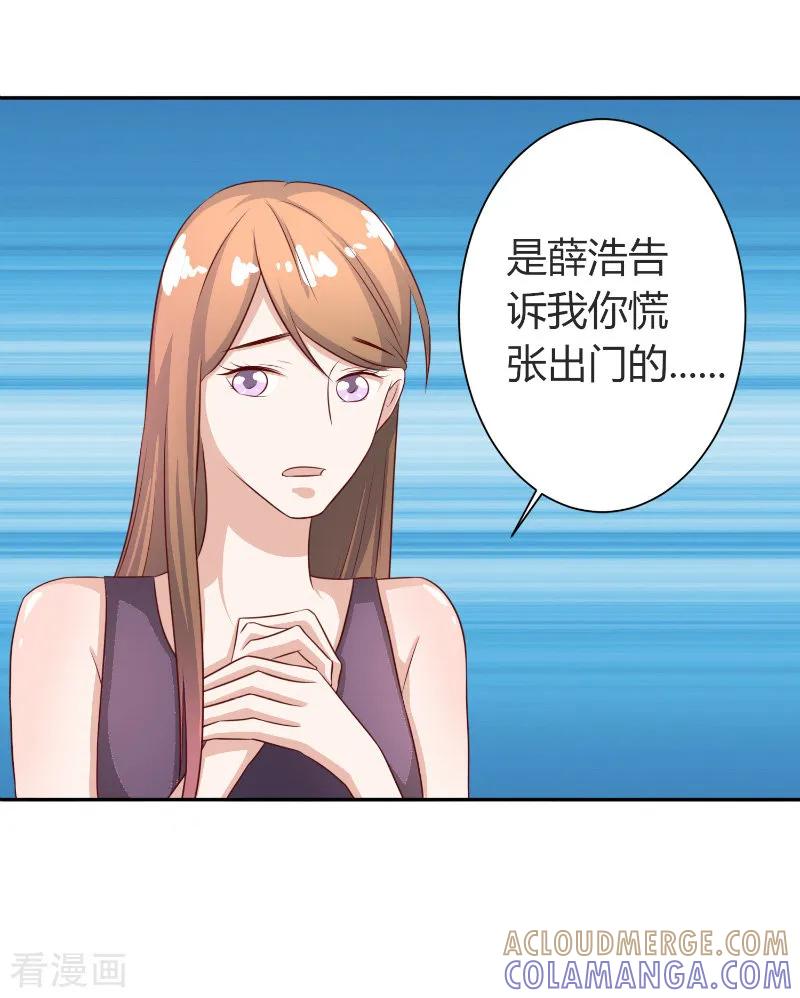 《姻缘代理人》第58话 第2页