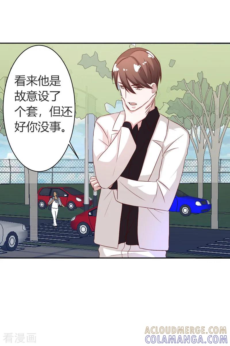 《姻缘代理人》第58话 第3页