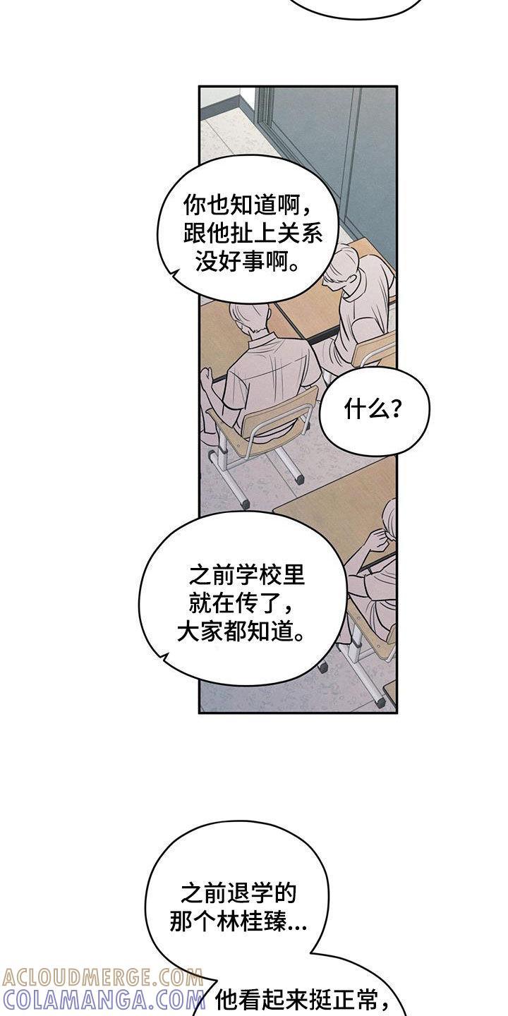 《模糊的边缘》第113章：【第二季】到处乱说 第25页