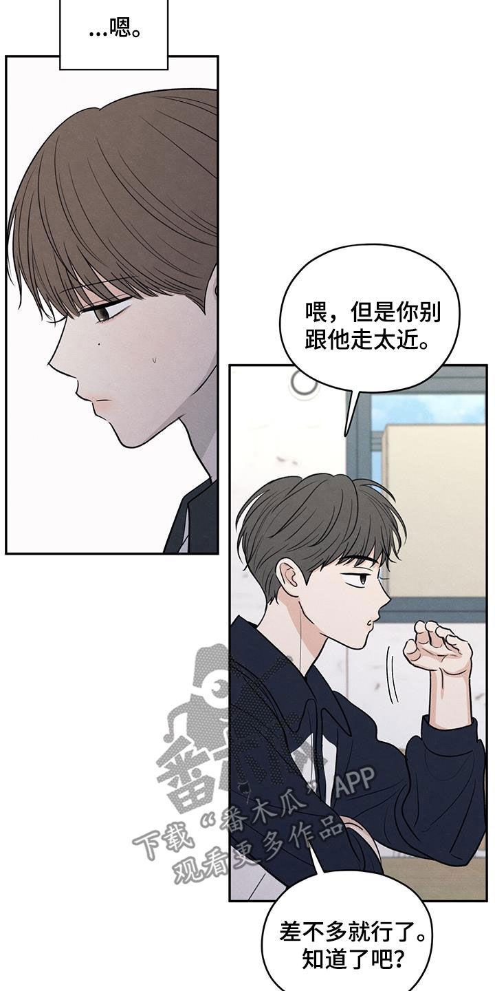《模糊的边缘》第113章：【第二季】到处乱说 第24页