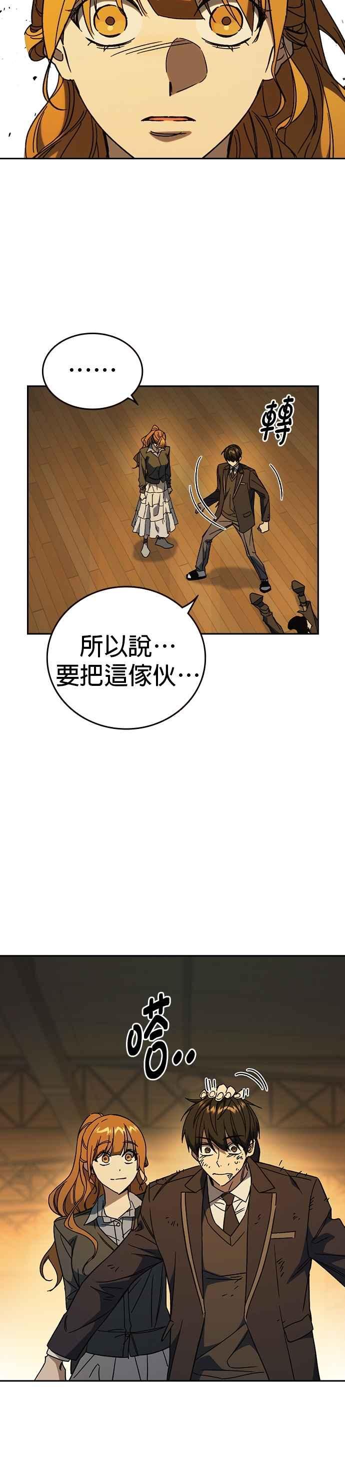 《痞子学霸》[第三季] 第41话 会后悔的喔！ 第44页