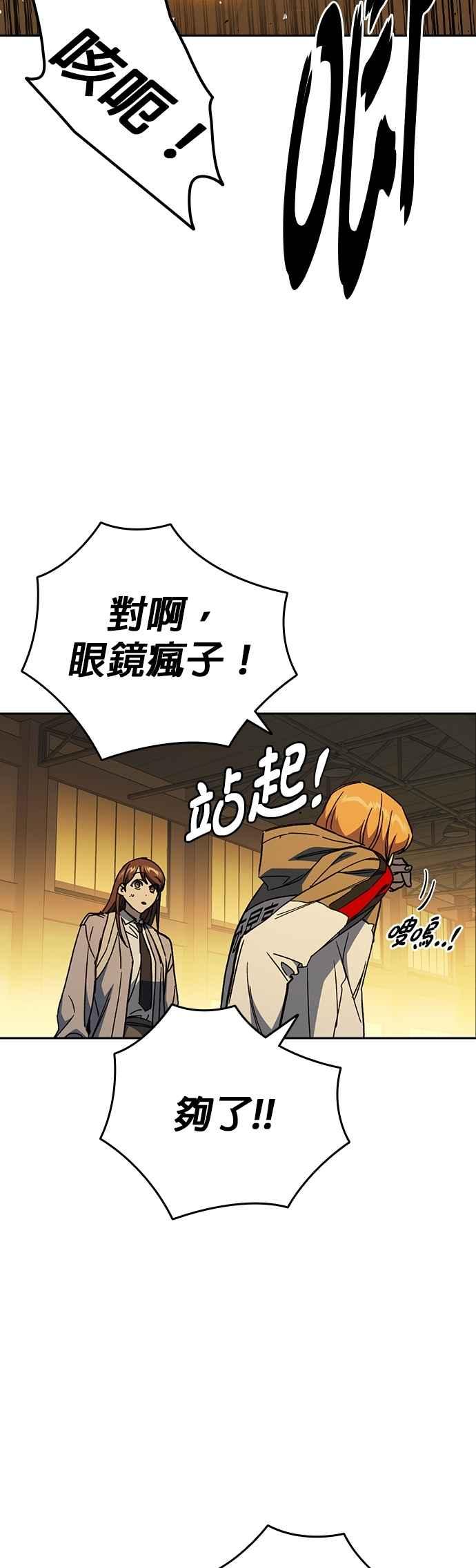 《痞子学霸》[第三季] 第41话 会后悔的喔！ 第48页