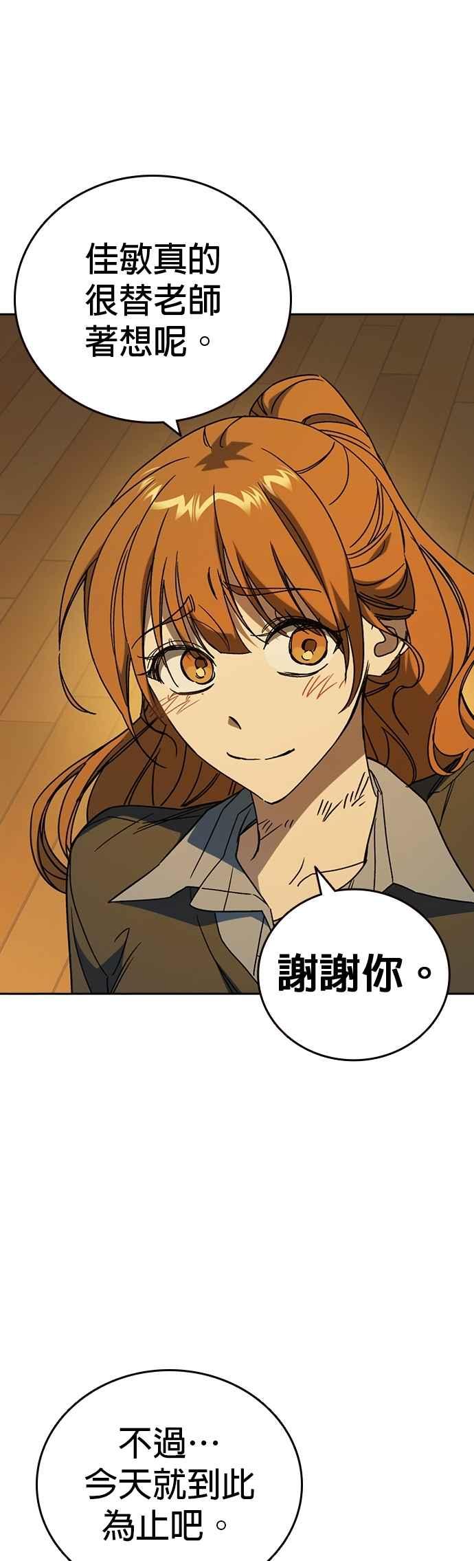 《痞子学霸》[第三季] 第41话 会后悔的喔！ 第45页
