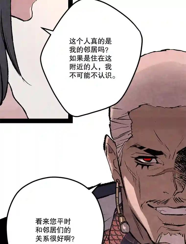 《记忆猎人》41.警察调查 第33页