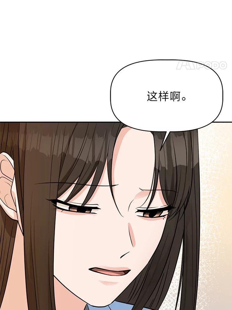 《深夜咖啡店》48.舒允的故事（21） 第11页
