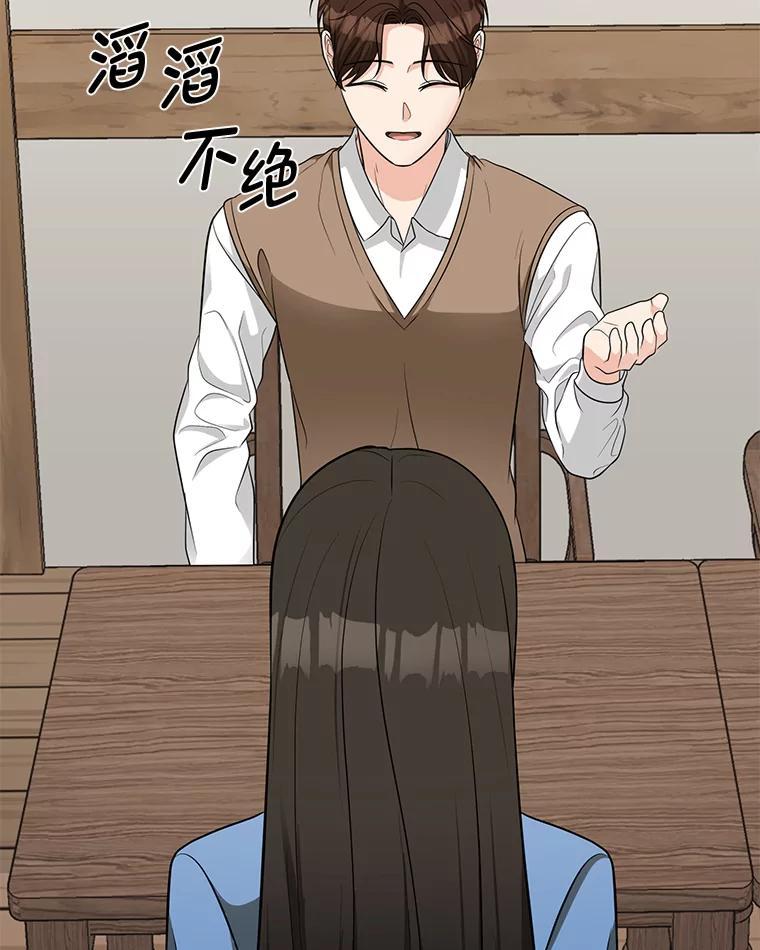 《深夜咖啡店》48.舒允的故事（21） 第3页
