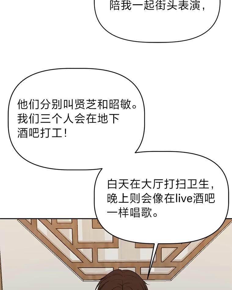 《深夜咖啡店》48.舒允的故事（21） 第2页