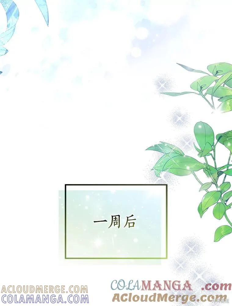 作为假圣女，却被众人迷恋？ 第79话 第73页