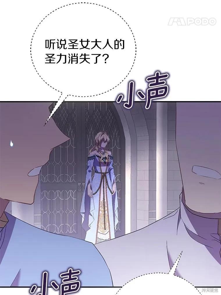 作为假圣女，却被众人迷恋？ 第79话 第76页