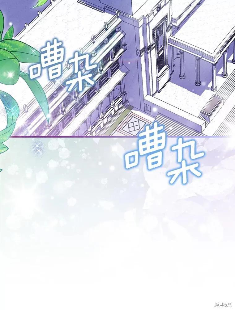 作为假圣女，却被众人迷恋？ 第79话 第75页