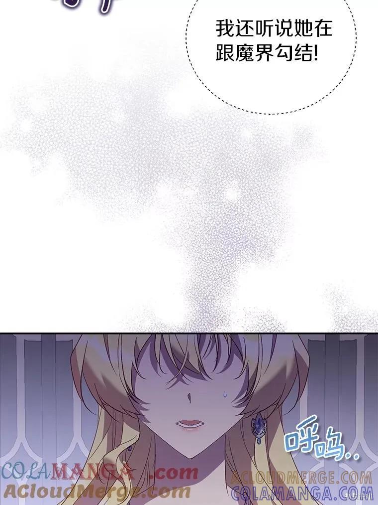 作为假圣女，却被众人迷恋？ 第79话 第77页