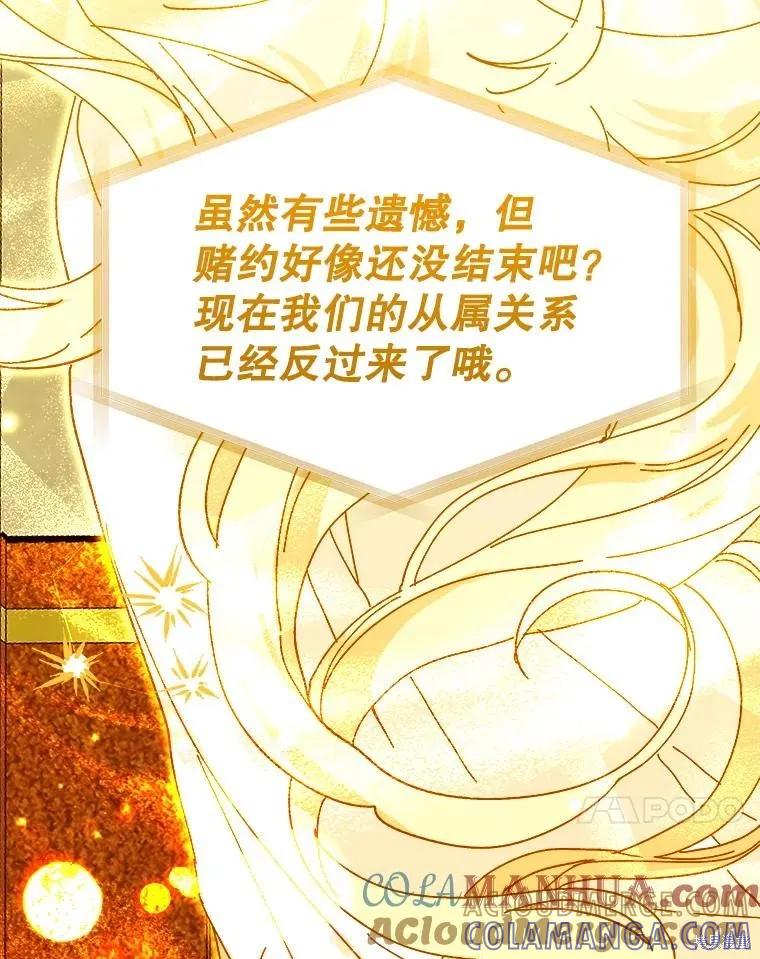 《王女在装疯卖傻》第80话 第57页