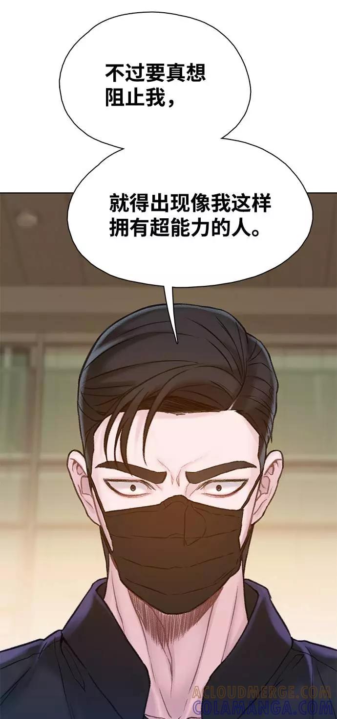 《三昧境》第10话 第67页