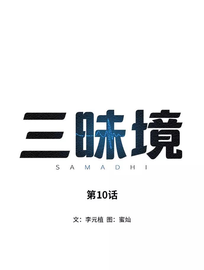 《三昧境》第10话 第2页